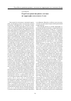 Научная статья на тему 'К проблеме развития раннего неолита на территории лесостепного Алтая'