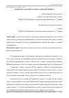 Научная статья на тему 'К проблеме смыслового чтения в современной школе'