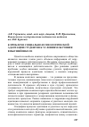 Научная статья на тему 'К ПРОБЛЕМЕ СОЦИАЛЬНО-ПСИХОЛОГИЧЕСКОЙ АДАПТАЦИИ СТУДЕНТОВ К УСЛОВИЯМ ОБУЧЕНИЯ В ВЫСШЕЙ ШКОЛЕ'