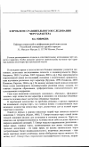 Научная статья на тему 'К проблеме сравнительного исследования черт характера'