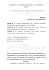 Научная статья на тему 'К ПРОБЛЕМЕ УСТАНОВЛЕНИЯ ЦЕЛЕВОГО НАЗНАЧЕНИЯ ЗЕМЕЛЬ'