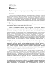 Научная статья на тему 'К проблеме варианта в северо-кавказской сольно-бурдонной песенной традиции'