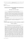 Научная статья на тему 'К ПРОБЛЕМЕ ВОЗМОЖНОСТИ ПРИВАТНЫХ ФИЗИЧЕСКИХ ОБЪЕКТОВ'