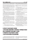 Научная статья на тему 'К проекту федерального закона «о внесении изменений в некоторые законодательные акты российскнй Федерации в связи с принятием федерального закона «о потребительском кредитовании»'
