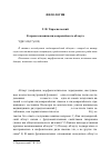 Научная статья на тему 'К происхождению индоевропейского аблаута'