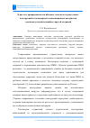 Научная статья на тему 'К РАСЧЕТУ АРМИРОВАННЫХ ИЗГИБАЕМЫХ ЭЛЕМЕНТОВ СТРОИТЕЛЬНЫХ КОНСТРУКЦИЙ ИЗ ПОЛИМЕРНЫХ КОМПОЗИЦИОННЫХ МАТЕРИАЛОВ С РАЗНОМОДУЛЬНОЙ НЕЛИНЕЙНО УПРУГОЙ МАТРИЦЕЙ'