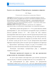 Научная статья на тему 'К расчету на устойчивость П-образной рамы с шарнирным опиранием'