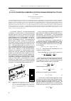 Научная статья на тему 'К расчету параметров и эффективности преобразования энергии рельсотроном'