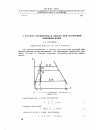 Научная статья на тему 'К расчету параметров в потоке при истечении кипящей воды'