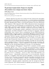 Научная статья на тему 'К распространению беркута Aquila chrysaetos на северо-востоке Азии'