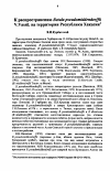Научная статья на тему 'К распространению betulapseudomiddendorffii V. Vassil. На территории Республики Хакасия'