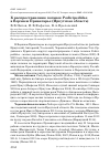 Научная статья на тему 'К РАСПРОСТРАНЕНИЮ ПОГАНОК PODICIPEDIDAE В ВЕРХНЕМ ПРИАНГАРЬЕ (ИРКУТСКАЯ ОБЛАСТЬ)'