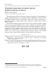 Научная статья на тему 'К распространению пёстрого дрозда Zoothera dauma на Урале'