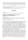 Научная статья на тему 'К распространению пёстрого дрозда Zoothera varia в Башкирии'