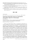 Научная статья на тему 'К распространению рогатого жаворонка Eremophila alpestris в Башкирии'
