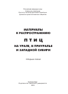 Научная статья на тему 'К распространению трясогузок в Башкирии'