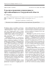 Научная статья на тему 'К распространению земноводных и пресмыкающихся в Свердловской области'