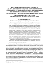 Научная статья на тему 'К разработке образовательного адаптационного модуля, формирующего способность адаптироваться к различным жизненным и профессиональным условиям с учетом ограничений здоровья обучающихся в системе профессионального образования'