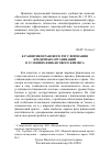 Научная статья на тему 'К развитию правового регулирования кредитных организаций в условиях финансового кризиса Аннотация'