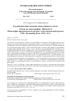 Научная статья на тему 'К РЕАБИЛИТАЦИИ ПОНЯТИЯ ОБЩЕСТВЕННОГО БЛАГА. ОТЗЫВ НА МОНОГРАФИЮ: ШОХИН В. К. ФИЛОСОФИЯ ПРАКТИЧЕСКОГО РАЗУМА: АГАТОЛОГИЧЕСКИЙ ПРОЕКТ. СПБ.: ВЛАДИМИР ДАЛЬ, 2020. 421 С'