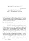 Научная статья на тему 'К реконструкции биографии художника А. С. Головина: новые архивные материалы'