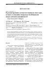 Научная статья на тему 'К реконструкции состава источников сноса триасовых отложений, вскрытых Ен-Яхинской сверхглубокой скважиной сг-7 (север Западной Сибири)'