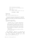 Научная статья на тему 'К РЕШЕНИЮ НЕОДНОРОДНОГО БИГАРМОНИЧЕСКОГО УРАВНЕНИЯ'