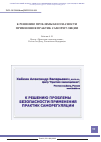 Научная статья на тему 'К РЕШЕНИЮ ПРОБЛЕМЫ БЕЗОПАСНОСТИ ПРИМЕНЕНИЯ ПРАКТИК САМОРЕГУЛЯЦИИ'