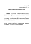 Научная статья на тему 'К решению вопроса о стандартизации государственного и муниципального аудита в России'