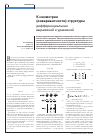 Научная статья на тему 'К симметрии (инвариантности) структуры дифференциальных выражений и уравнений'