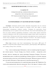 Научная статья на тему 'КӘСІПОРЫННЫҢ САТУ БӨЛІМІН АВТОМАТТАНДЫРУ'