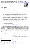 Научная статья на тему 'К случаям разрешимости одного интегрального уравнения в квадратурах'