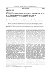 Научная статья на тему 'К содержанию тяжелых металлов в органах и тканях ряда популяций пескаря gobio gobio (L. ) бассейна Р. Камы'
