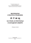 Научная статья на тему 'К состоянию орлана-белохвоста в нижнем Приобье'