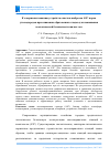 Научная статья на тему 'К СОВЕРШЕНСТВОВАНИЮ УСТРОЙСТВ ОЧИСТКИ ВЫБРОСОВ АЗС ПАРОВ УГЛЕВОДОРОДОВ ПРИ СНИЖЕНИИ ОБРАЗОВАНИЯ ОТХОДОВ ДЛЯ ПОВЫШЕНИЯ ЭКОЛОГИЧЕСКОЙ БЕЗОПАСНОСТИ ЖИЛЫХ ЗОН'