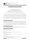 Научная статья на тему 'К созданию прототипа сферического китайского волчка'