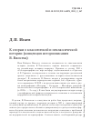 Научная статья на тему 'К СПОРАМ О КЛАССИЧЕСКОЙ И НЕКЛАССИЧЕСКОЙ ИСТОРИИ (КОНЦЕПЦИЯ ИСТОРИОПИСАНИЯ В. ВЖОСЕКА)'