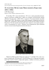 Научная статья на тему 'К столетию Мстислава Николаевича Корелова (1911–1995)'