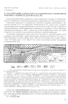 Научная статья на тему 'К стратиграфии оандуского и раквереского горизонтов ордовика Ленинградской области'