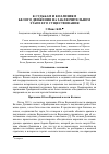 Научная статья на тему 'К судьбам и коллизиям Белого Движения на заключительном этапе его существования'