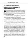 Научная статья на тему 'К. Т. Никольский о составлении первого русского руководства по церковной археологии'