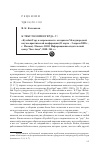 Научная статья на тему 'К текстологии Герда. V [1] : «Кузебай Герд и современность: материалы Международной научно-практической конференции (31 марта - 2 апреля 2008 г. , г. Ижевск). Ижевск: ООО Информационно-издательский центр “Бон Анца”, 2008. 304 с. »'