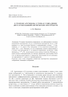 Научная статья на тему 'К теореме Арутюнова о точках совпадения двух отображений метрических пространств'