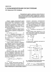Научная статья на тему 'К теории моделирования систем отопления'