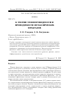 Научная статья на тему 'К теории теплопроводности и проводимости металлических фракталов'