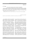 Научная статья на тему 'К типологии метаязыковых оценок в интернет-коммуникации'