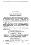 Научная статья на тему 'К ТВОРЧЕСКОЙ ИСТОРИИ ПОЭМЫ "ДОМИК В КОЛОМНЕ" (НАБЛЮДЕНИЯ НАД РУКОПИСЬЮ)'