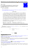 Научная статья на тему 'К условиям разрешимости задачи Гурса в квадратурах для двумерной системы высокого порядка'
