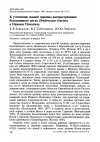 Научная статья на тему 'К уточнению южной границы распространения белоспинного дятла Dendrocopos leucotos в Нижнем Поволжье'