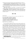 Научная статья на тему 'К уточнению южных границ гнездового распространения лугового конька Anthus pratensis'